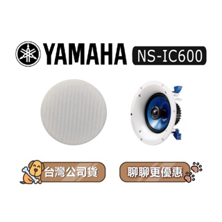 【可議】 YAMAHA 山葉 NS-IC600 崁入式喇叭 吸頂喇叭 (1對) 山葉喇叭 NSIC600 IC600