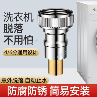 購滿199出貨 精選 洗衣機水龍頭自動止水閥 防止脫落水嘴轉接頭 耐用 全銅專用家用4分配件 好品質