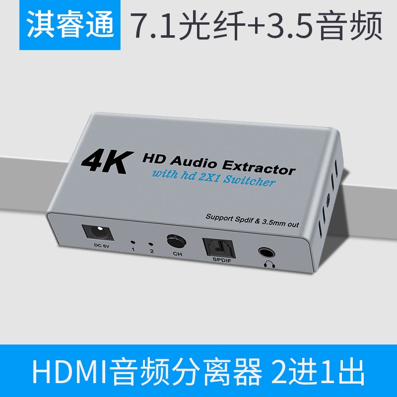 hdmi音頻分離器 4k2進1出切換轉3.5光纖一分二機頂盒ps4轉換器2.0