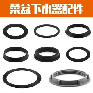 【限時折扣】廚房水槽下水管墊圈橡膠密封圈洗菜盆水池排水管接頭墊片錐形配件