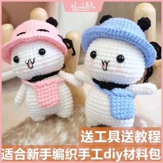 [Vlovelife]臺灣出貨 毛線材料包 手作鈎織 手工編織 DIY 玩偶 包包 針織 毛線手工編織玩偶一二熊貓布布d
