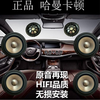 【汽車音響】哈曼卡頓汽車音響改裝套裝喇叭6.5寸中低音衕軸高音喇叭 0F7R