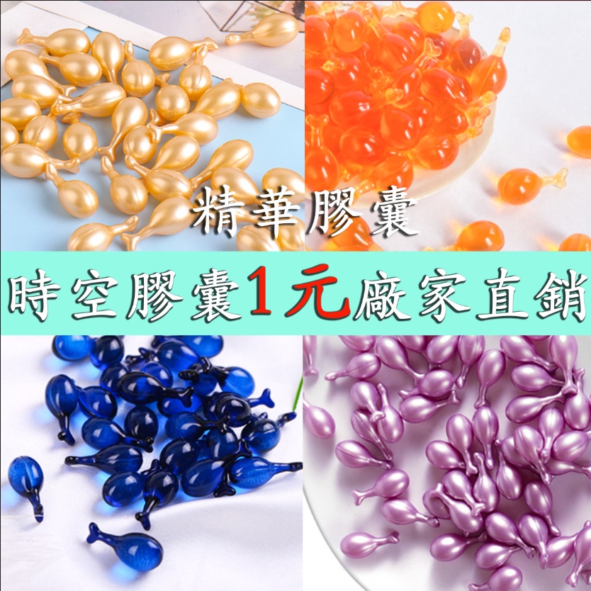 【买200送50】現貨 雙倍精華 時空膠囊 富勒烯胎盤素膠囊 精華液 緊緻抗皺 淡紋 補水 保溼面部