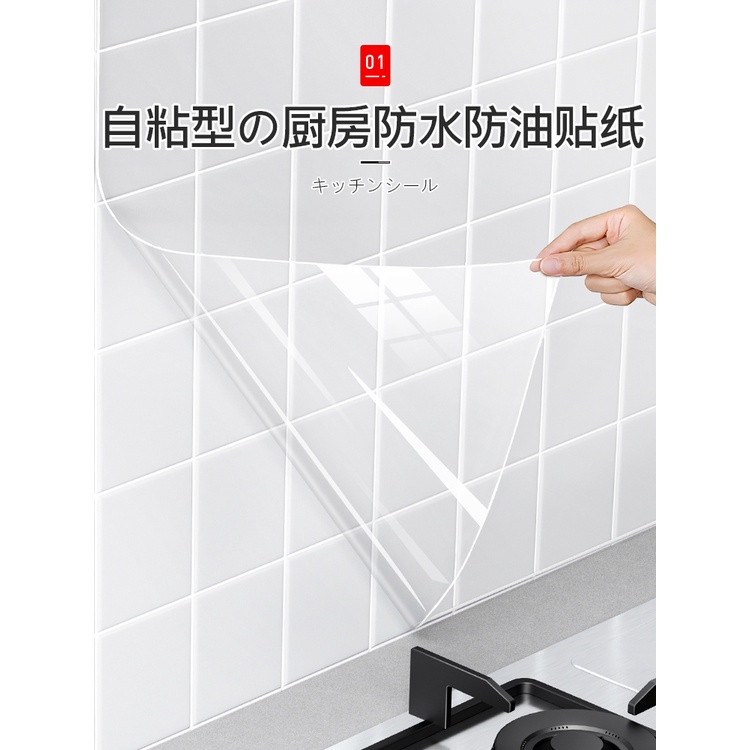 【台灣熱銷】日本廚房防油貼紙自粘透明耐高溫油煙機牆貼灶台防水櫥櫃牆壁壁紙