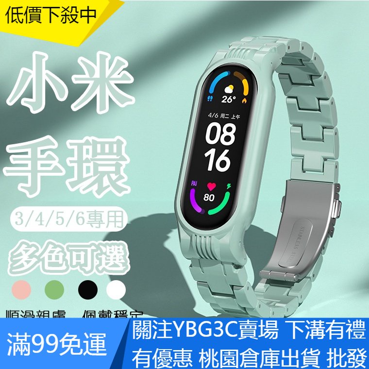 【YBG】適用於！小米手環6錶帶 三株錶帶 樹脂錶帶 小米手環5 透明錶帶 適用小米5 小米手環4 小米手環3 便捷快拆