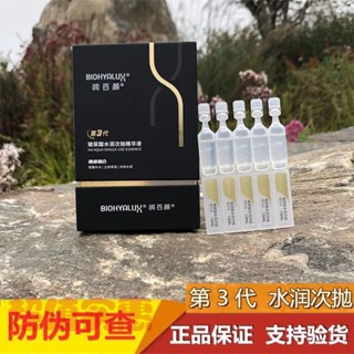 潤百顏第二 三代玻尿酸水潤次拋玻尿酸原液1.5ml*30支,大盒正裝