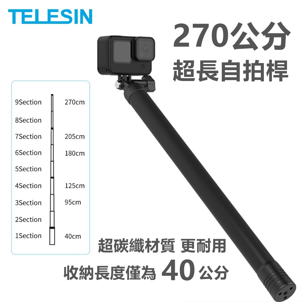 TELESIN泰迅gopro12/Insta360 X3/osmo Action4超長碳纖維自拍杆 270cm加長自拍桿