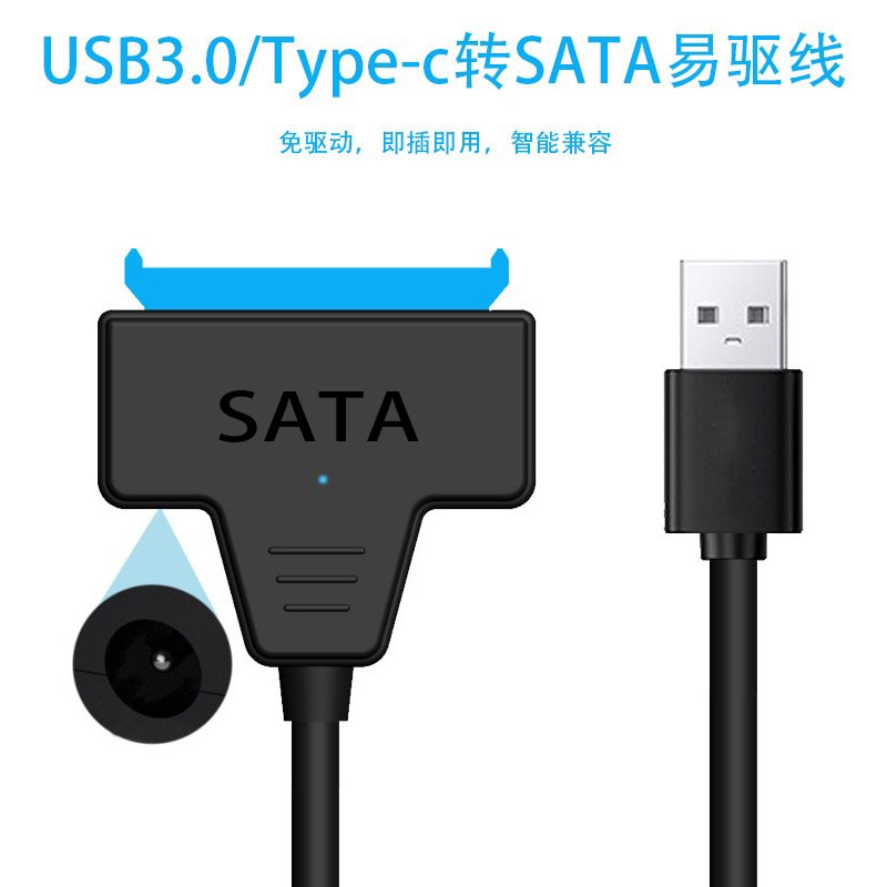 usb 3.0易驅線轉 SATA3 硬盤讀取轉接線 硬盤轉接線 數據線 硬盤轉換線硬碟