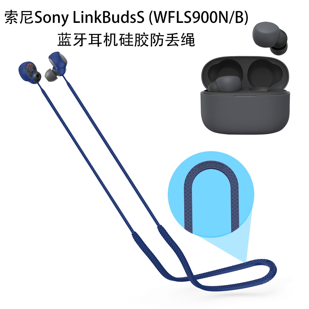 適用於索尼Sony LinkBuds S(WFLS900N/B)耳機矽膠防丟繩掛脖繩子藍牙耳機防丟神器運動騎車必備防丟繩