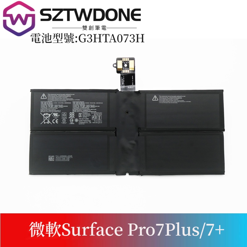 微軟Surface Pro7+ Surface 7 Plus 1960 G3HTA074H  DYNH03 平板電腦電池