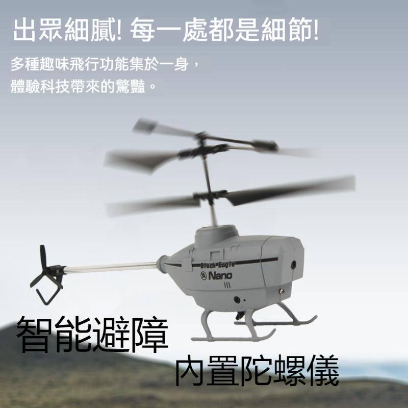 【熱賣】黑蜂偵察直升機 感應避障 直升飛機 耐摔 模型飛行器 男孩玩具 兒童玩具 遙控飛機 飛機模型