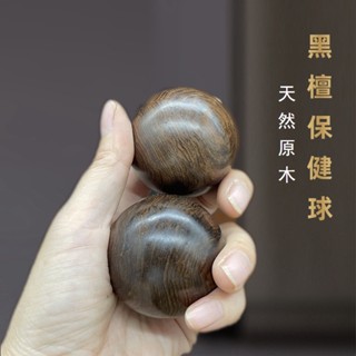 【艾朵拉水晶】【請先聊聊確認有無現貨】黑檀實木手球把玩康復按摩減壓球中老年人實心花梨木質手握健身球