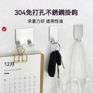 304不鏽鋼掛鉤 掛鉤 掛勾 不鏽鋼掛勾 無痕掛勾 無痕掛鉤 廚房掛鉤 浴室掛鉤 浴室掛勾 門掛鉤 廚房掛勾 免釘掛勾