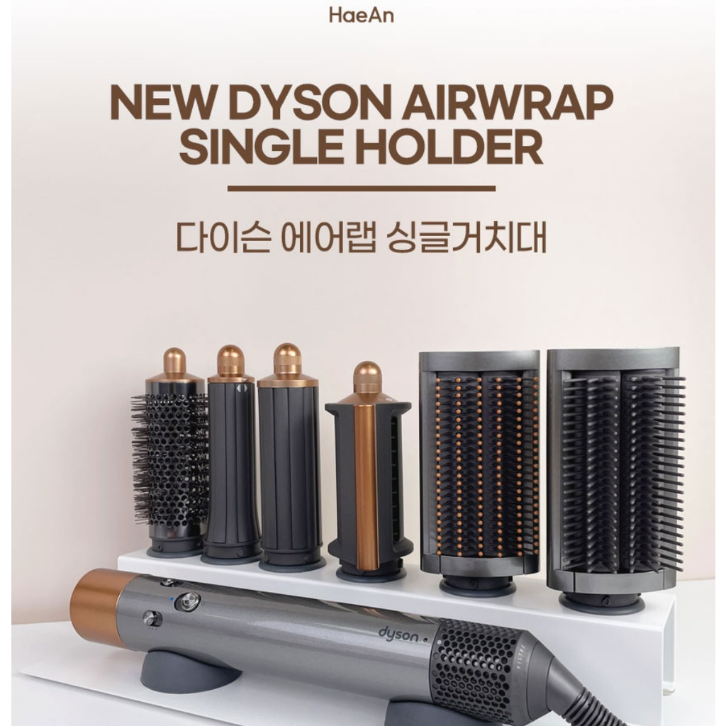戴森 Dyson Airwrap Holder (6cell) 白色/金屬灰色