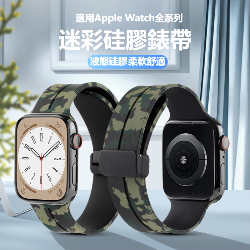 新品 迷彩錶帶 S8 硅膠 折疊扣 iWatch錶帶8 適用於Apple Watch錶帶 男 女通用 45mm 替換錶帶