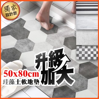 [加大!限時特價 獨家設計]矽藻土軟地墊 大地墊 瞬間吸水 四層結構 雙面防滑 矽藻土地墊 矽藻土地墊 珪藻土地墊 地墊