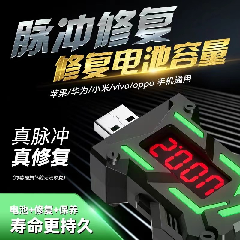 手機電池修復器 充電器電壓檢測儀 修復電池穩定 USB修復器 蘋果手機電池保養 優化清理內存卡頓 延長手機的使用壽命
