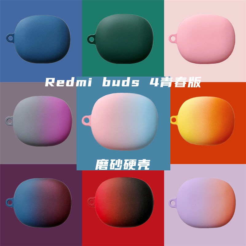 Redmi Buds 4 Lite 保護套 小米紅米Buds4 耳機 保護套 紅米4青春耳機保護殼 磨砂硬殼