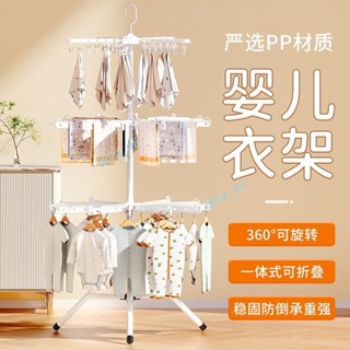 【新貨上架】嬰兒晾衣架 陽臺旋轉寶寶尿布架 爆款 晾衣樹毛巾架 不銹鋼 落地折疊晾曬架