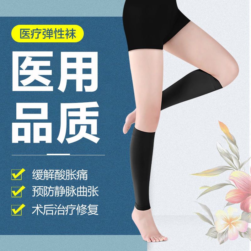 調節舒適可孚靜脈曲張醫用彈力襪醫療治療型壓力襪防小腿靜脈血栓緩解曲張
