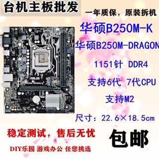 【現貨速發】Asus/華碩 PRIME B250M-K/A/J /BASALT B250M-PLUS B250M-V3