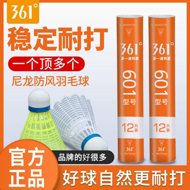 【小蘋果-羽毛球】361°防風尼龍球室外抗風耐打塑膠專業羽毛球比賽專用打不爛高彈力