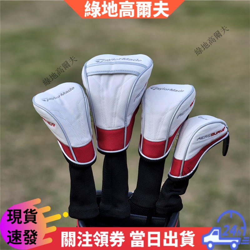 泰勒梅高爾夫球杆套 木杆套 TaylorMade木杆套 壓紋鐵桿套 小雞腿UT木杆套 高爾夫球杆保護套帽套