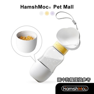 HamshMoc 多功能寵物隨行杯 便攜寵物水杯 狗狗飲水器 狗狗外出水杯 狗水壺 寵物外出飲水器 寵物用品【現貨速發】