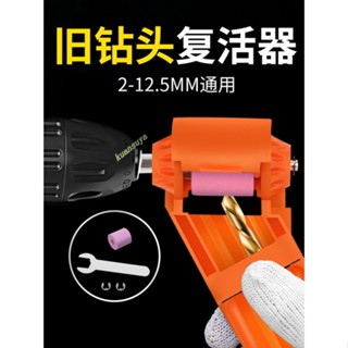 購滿199發貨 臺灣發出 磨鑽頭神器 專用打磨器 萬能研磨器 麻花鑽頭 修磨鑽頭 磨轉頭修復工具