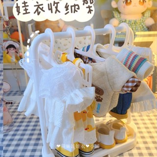 【萌寶】棉花娃娃衣服收納展示架20cm塑膠6分12分bjd玩偶15cm配件娃衣衣架