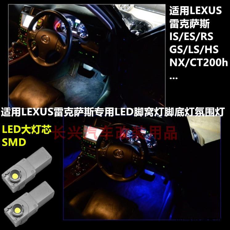 LEXUSRX350改裝配件適用LEXUS雷克薩斯LED脚底燈ES350脚窩燈RX350 IS GS LS氛圍燈