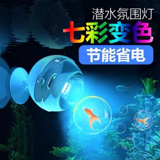 現特價魚缸燈具--水族箱LED燈魚缸造景潛水燈觀賞熱帶魚照明燈省電迷你魚缸燈射燈