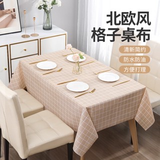 【藝家生活館】【現貨 】熱賣⭐PEVA格子防水防油桌布 免洗防塵餐桌墊 北歐桌布ins風 格子茶几布補運費