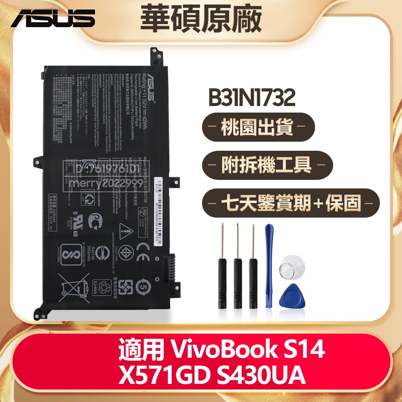 華碩筆電電池 B31N1732 適用 ASUS F571GD X571GT X430 X430UF FX504 S571