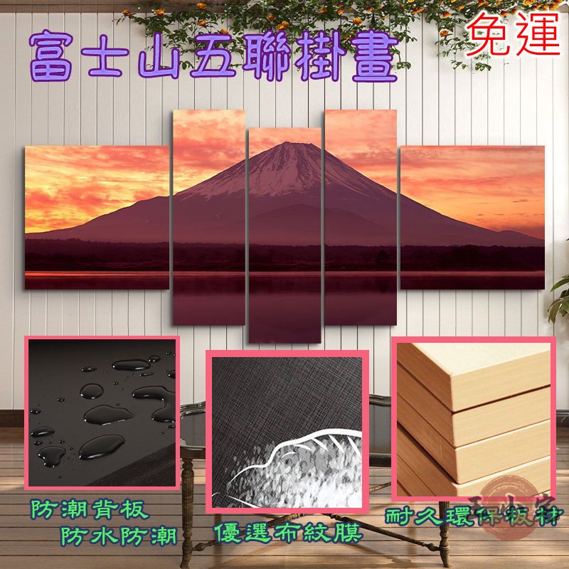 【富士山掛畫】【免運】唯美日本自然景觀 風景掛畫 無框畫 裝飾畫 臥室佈置 房間裝飾 居家裝飾 玄關掛畫 壁畫CH017