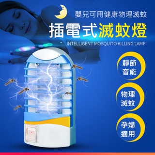 LED藍光誘捕家用滅蚊燈 誘捕滅蚊器 電擊滅蚊燈 led光觸媒滅蚊 多功能小夜燈驅蚊燈