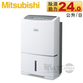 MITSUBISHI 三菱 ( MJ-EV240HT ) 日本原裝 24L 變頻強力型除濕機 -原廠公司貨