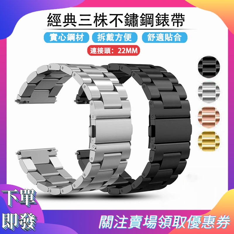 【下單即發】Xiaomi watch color運動版適用三株不鏽鋼錶帶 小米手錶運動版適用錶帶 小米color2適用