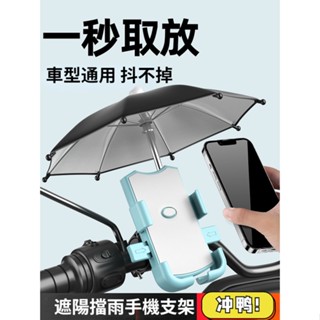 虧本+隔日到店🎁電動車手機架 導航支架 摩托車手機支架 防震防抖 遮陽防雨 自行車手機支架 電瓶車手機支架 車載手機支架