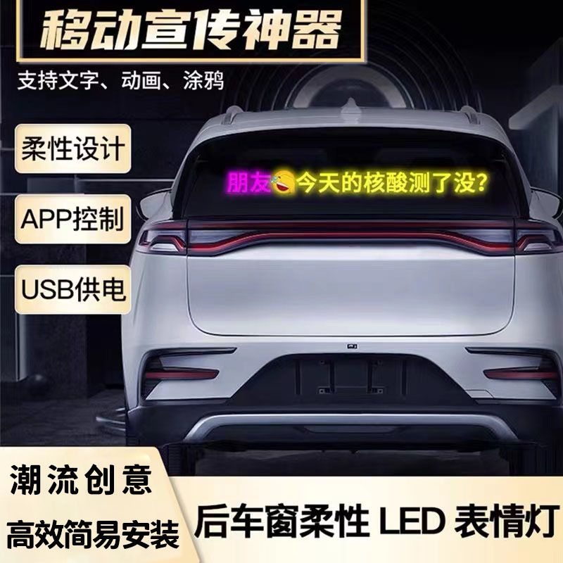 台灣熱賣🌈多用途LED廣告屏車載後窗led顯示屏電子柔性彩屏車載led電子軟屏