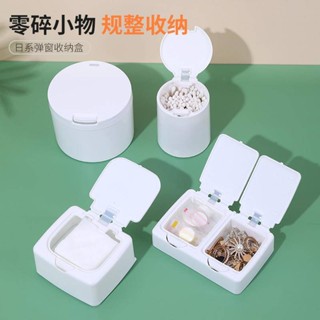 案頭收納盒 迷你帶蓋彈窗式棉簽盒 收納盒 化妝棉 塑膠防塵盒 學生ins雜物整理盒