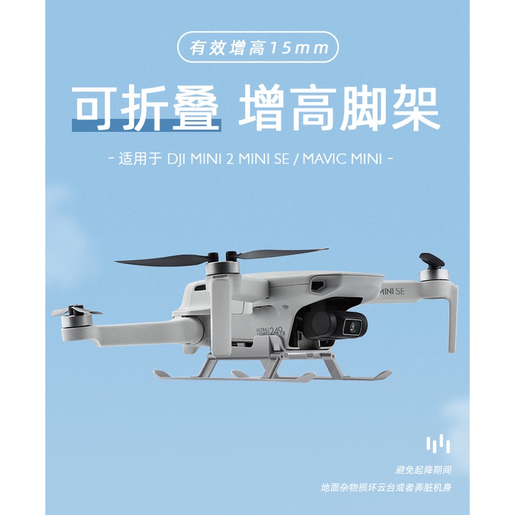 For DJI Mini 2 SE/Mavic Mini/Mini 2/Mini SE 起落架 可摺疊增高腳架 配件