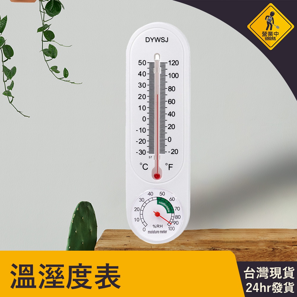 指針溫度計 溫溼度 溫度測量 指針式 濕度測量 懸掛設計 指針式溫度計 溫溼度表 溫度計 溼度計 室內溫度計 溫溼度計