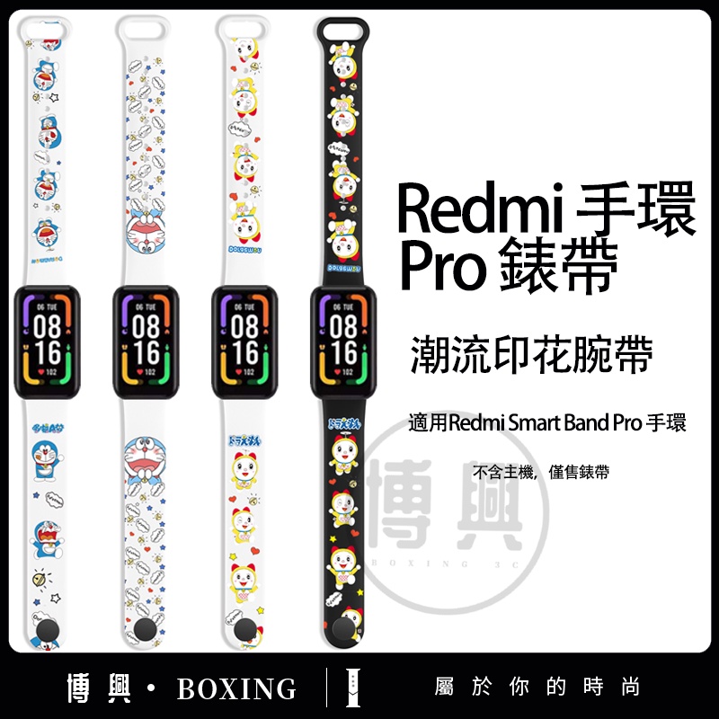 Redmi手環 Pro 錶帶 紅米手錶帶 紅米手環Pro錶帶 卡通硅膠防水紅米手替換腕帶 防水防汗 紅米手環Pro