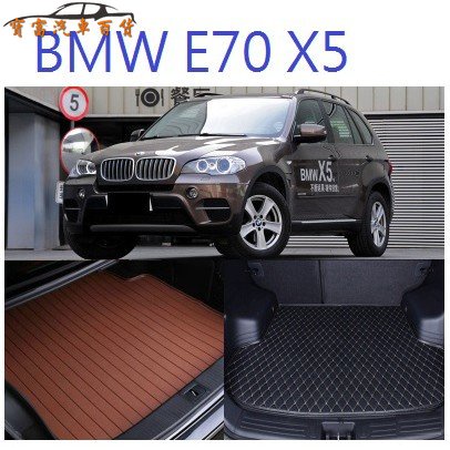 BMW 寶馬 X5 E53 E70 後車廂墊 後廂墊 行李墊 後車箱墊 超細纖維 防水 托盤 SGS 無毒