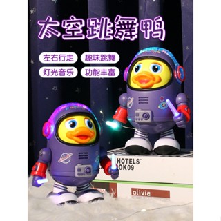 虧本+隔日到店🎁 抖音爆款 會唱歌跳舞的太空鴨 搖擺電動機器人 兒童0-1歲玩具 跳舞機器人 跳舞機器鴨 生日禮物