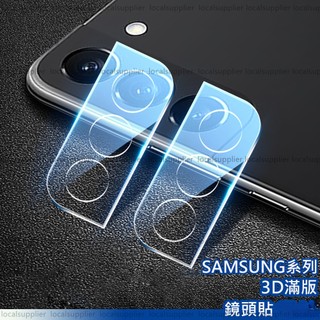 三星鏡頭保護貼 適用 S26ultra S26 S26+ S25 S24 S23 ultra S23FE S22 鏡頭貼