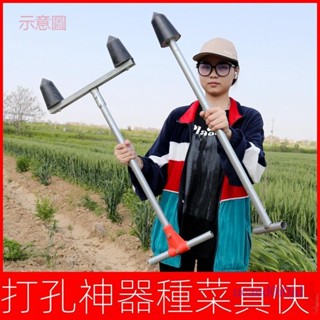 附發票~ 播種器 栽苗器 點播器 種菜神器 種植打孔器 農用工具 花生蔬菜農活打洞移栽機 移苗栽苗器