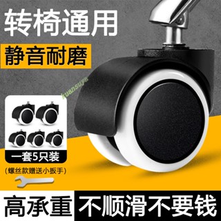 購滿199出貨 臺灣熱賣 轉椅輪子 萬向輪椅子 座椅老闆腳輪 推車滾輪 重型電腦辦公椅滑輪配件