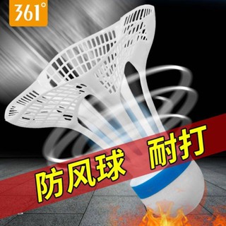 361°戶外防風球尼龍球抗風耐打高彈力塑膠專業訓練球打不爛羽毛球